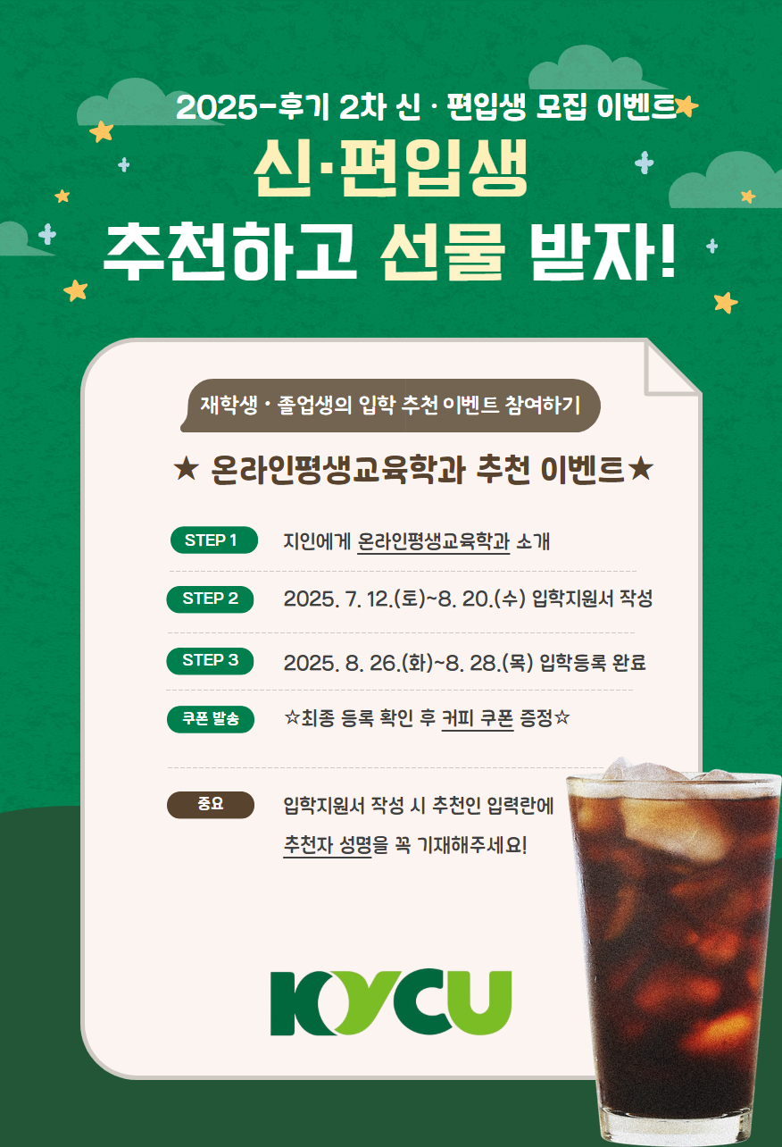 [2025학년도 후기 입시 이벤트] 1학년 신입생 추천하고, 교안 구매 장학금 지원 받자!