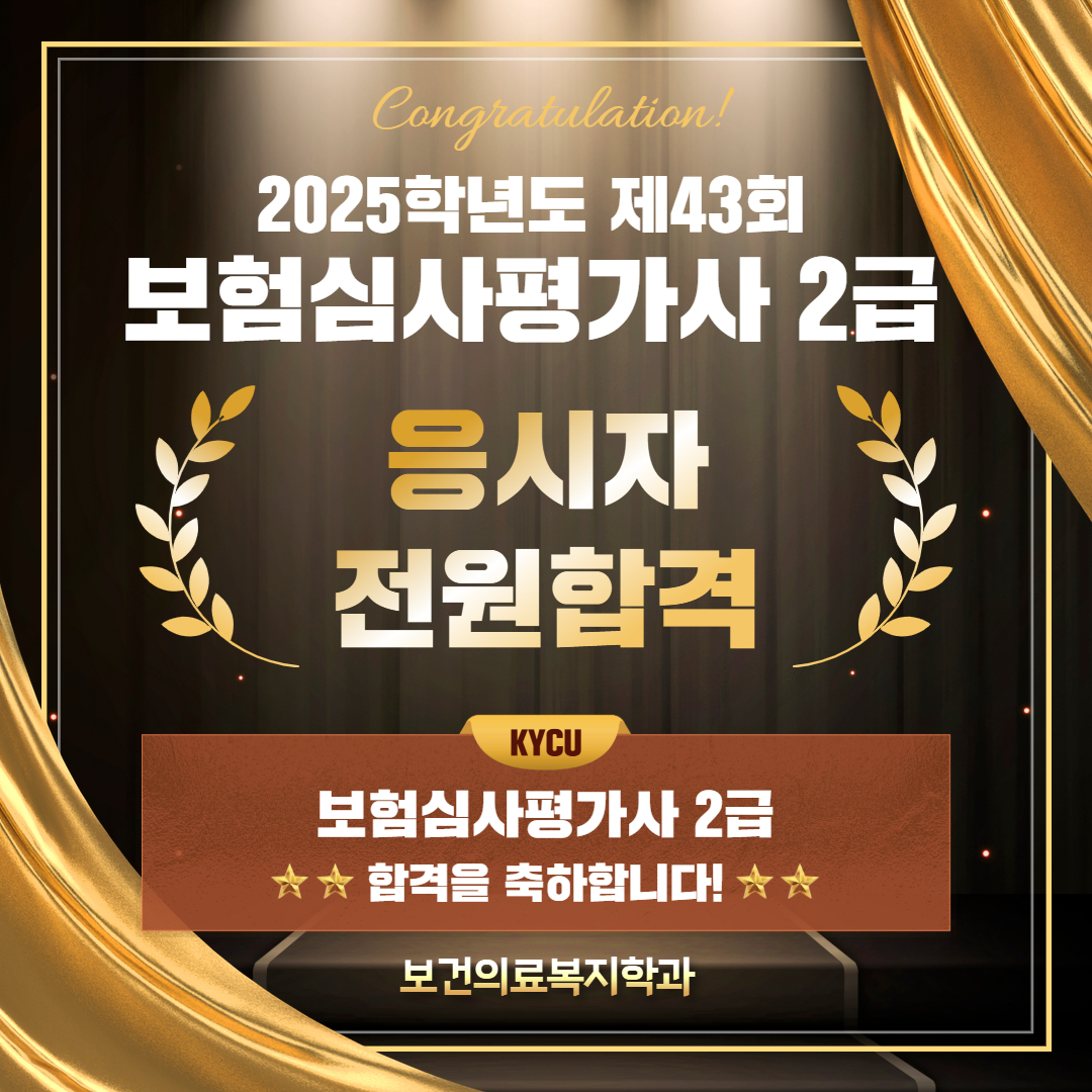 보험심사평가사 2급 전원 합격