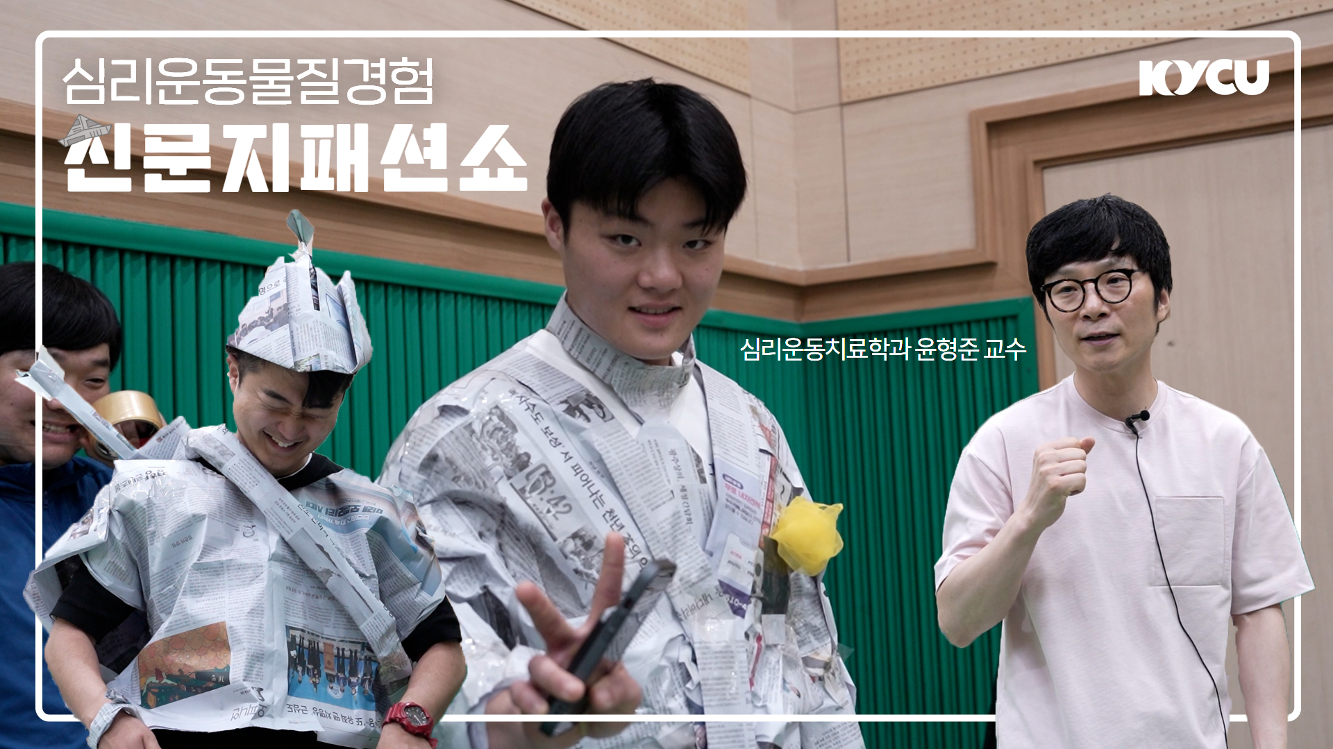 신문지 패션쇼