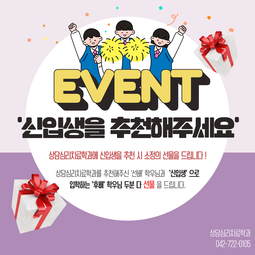 신입생 추천 이벤트