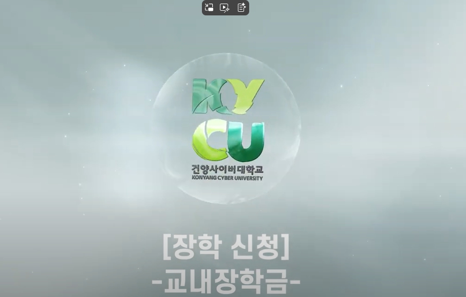 교내장학금 신청방법 안내
