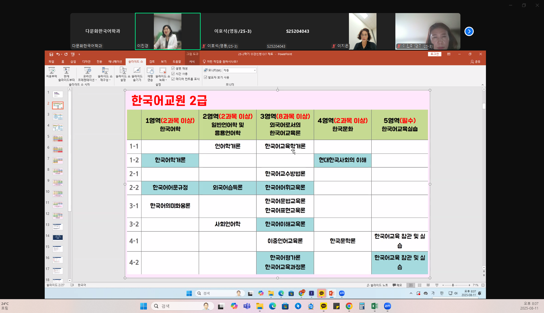 [학생지도] 2025-2학기 수강신청 특강