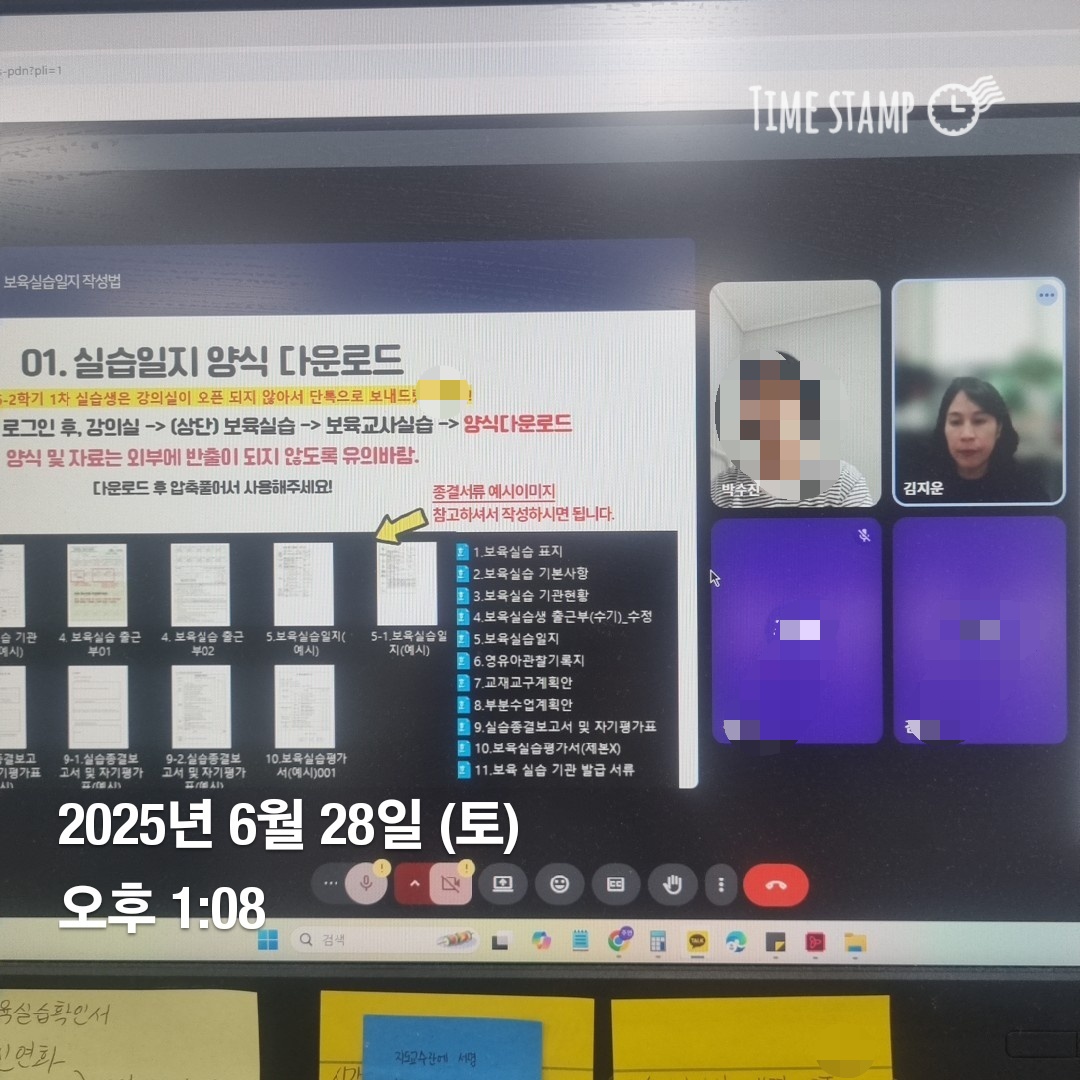 [보육실습] 2025학년도 2학기 1차 보육실습 온라인스터디