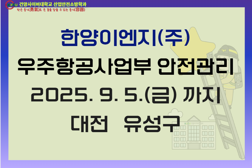 대전 유성구 한양이엔지(주)