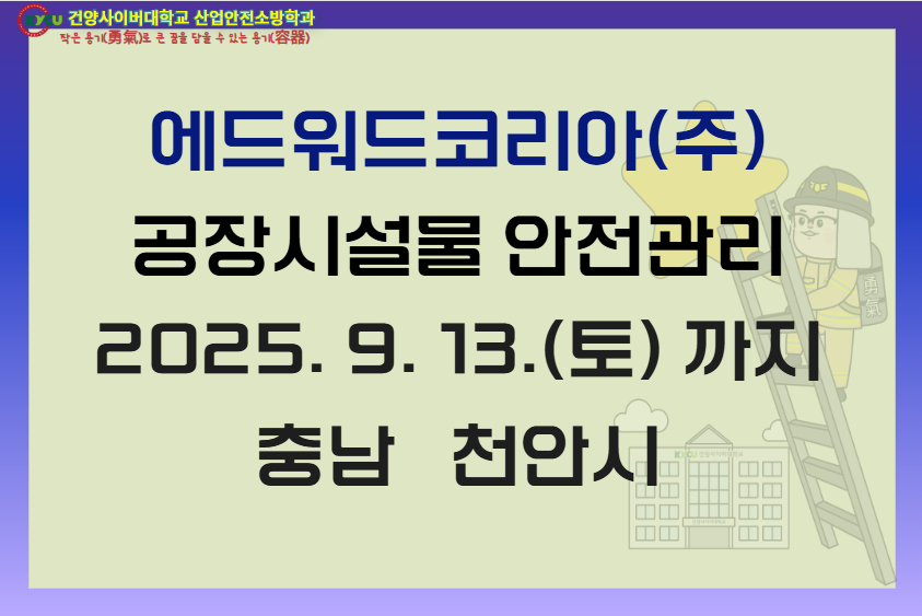 충남 천안시 에드워드코리아