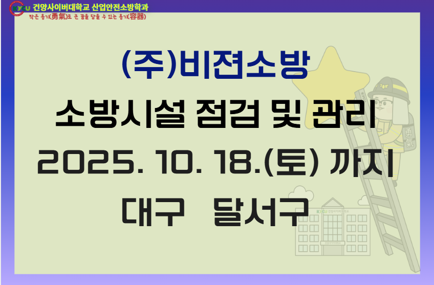 대구 달서구 (주)비젼소방