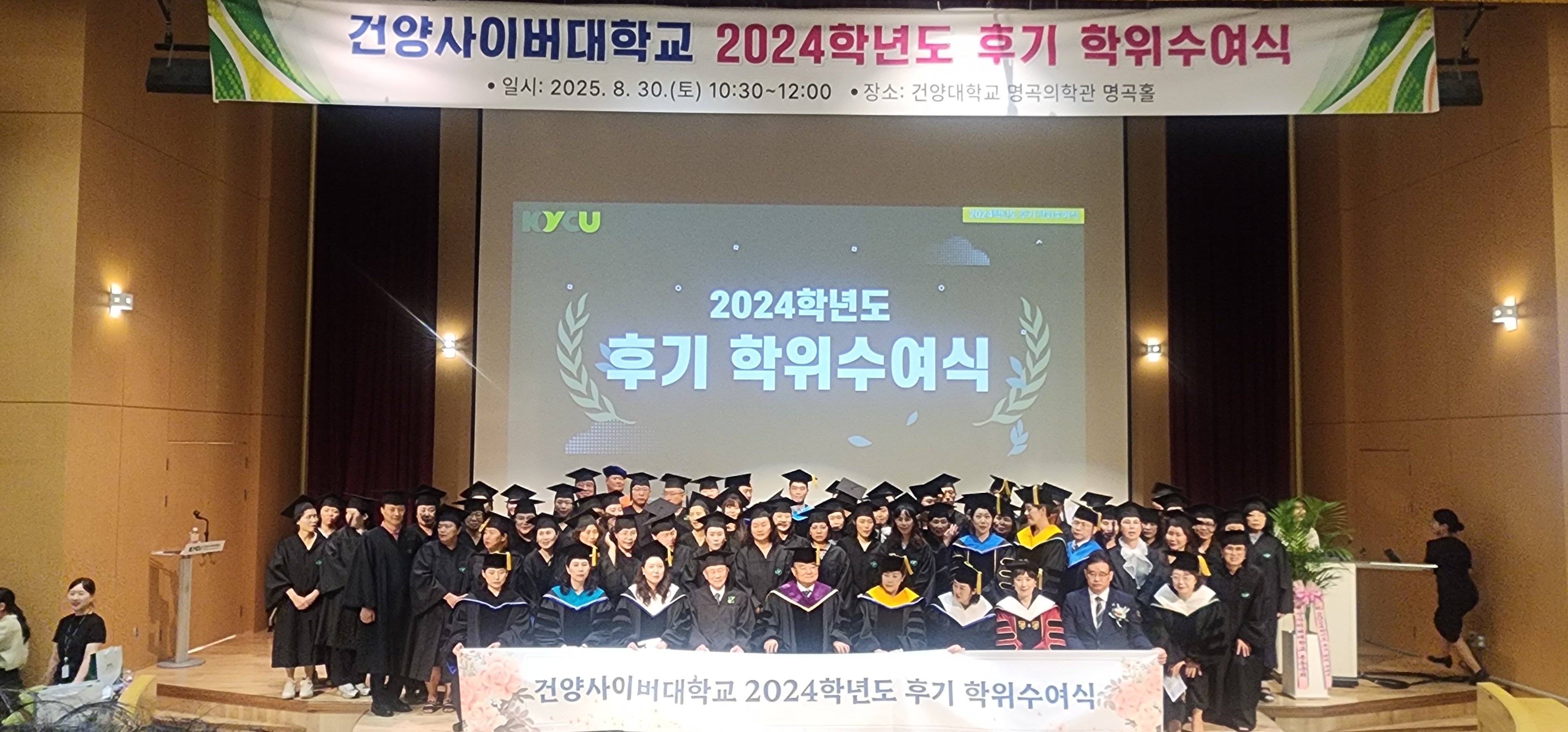 [학교행사] 2024학년도 후기 학위수여식 현장 스케치