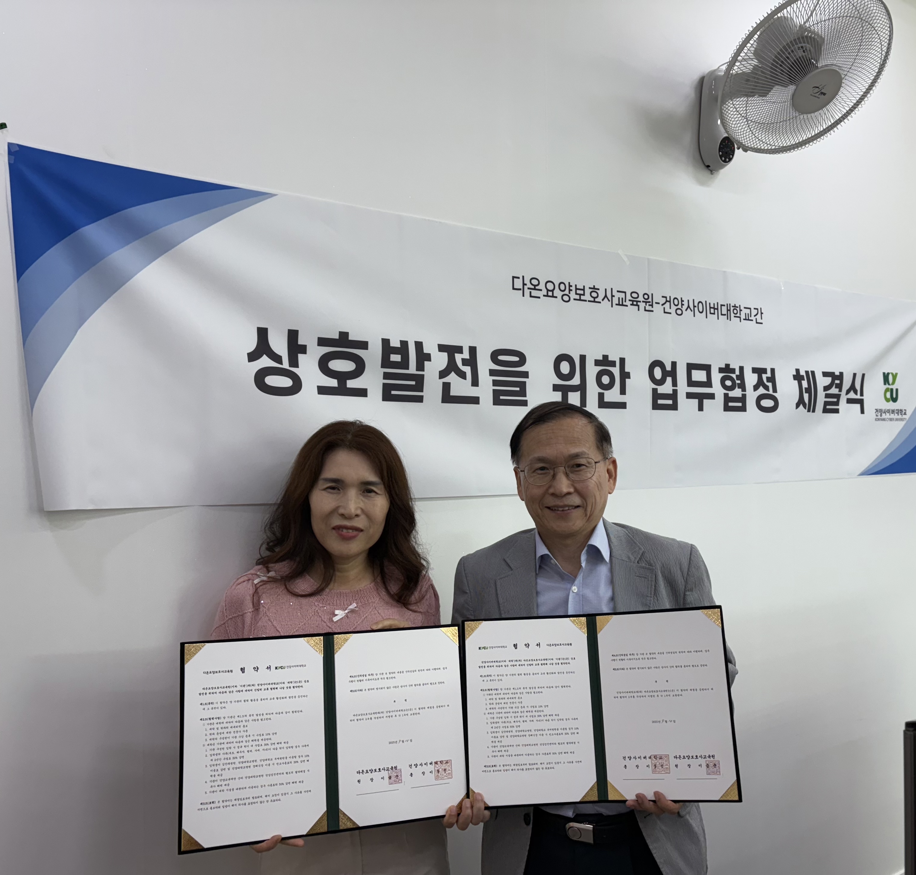 [학과행사] 노인복지학과와 다온요양보호사교육원 협약체결
