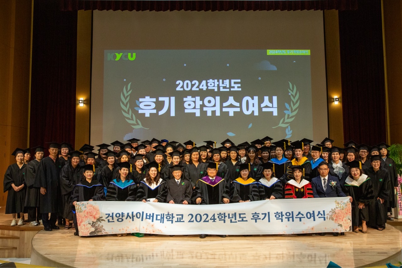 2024학년도 후기 학위수여식