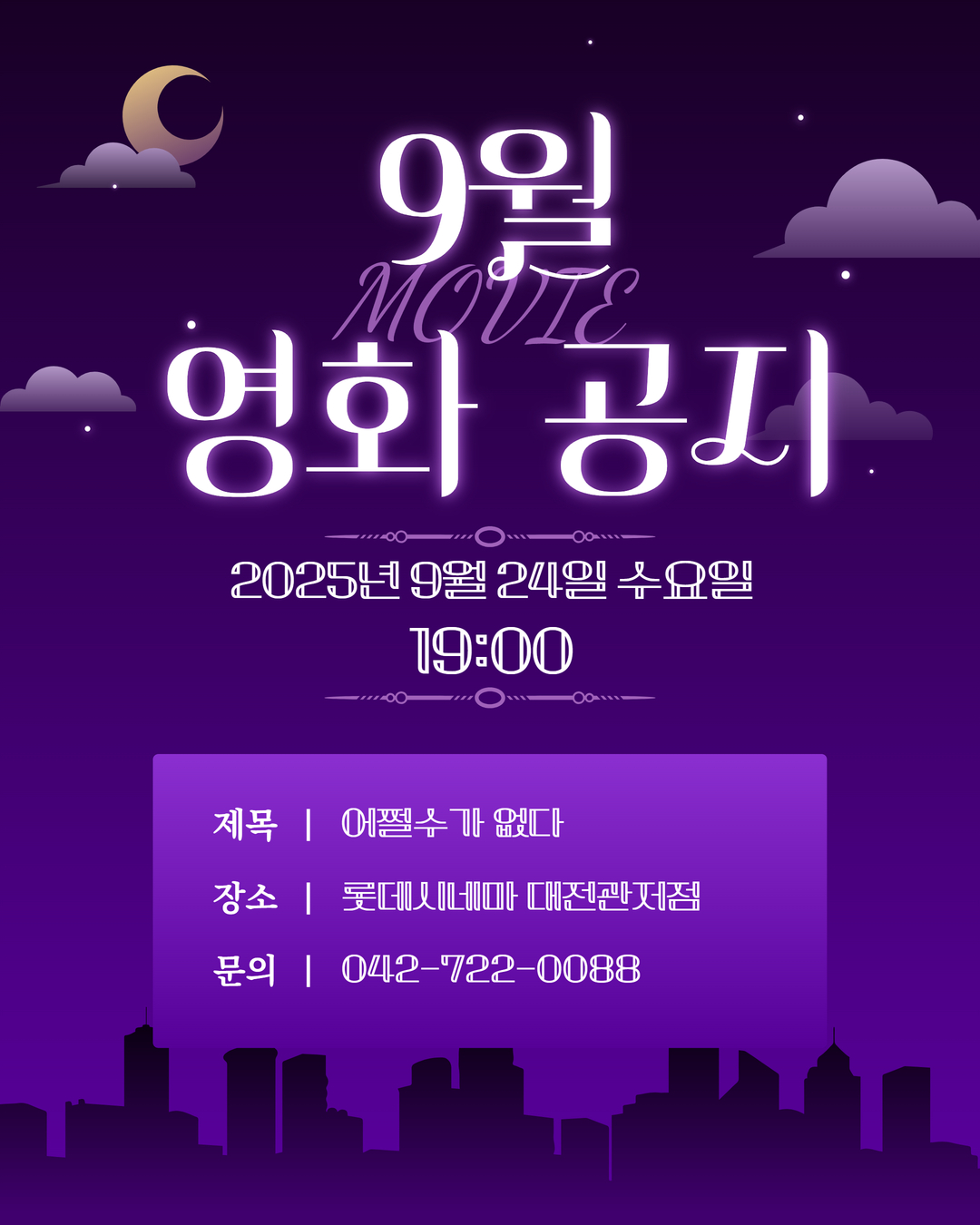 [학생지도] 영상영화동아리 9월 정기모임