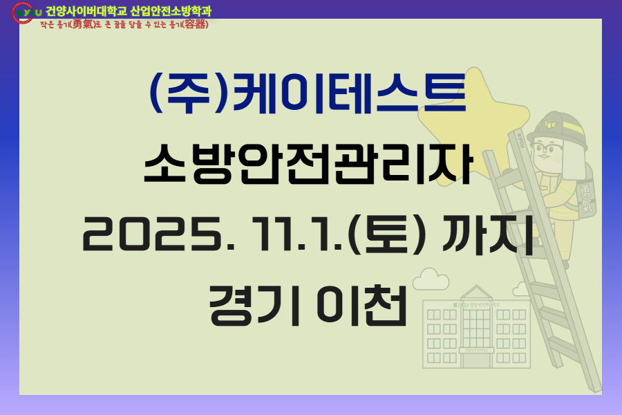 경기 이천 (주) 케이테스트