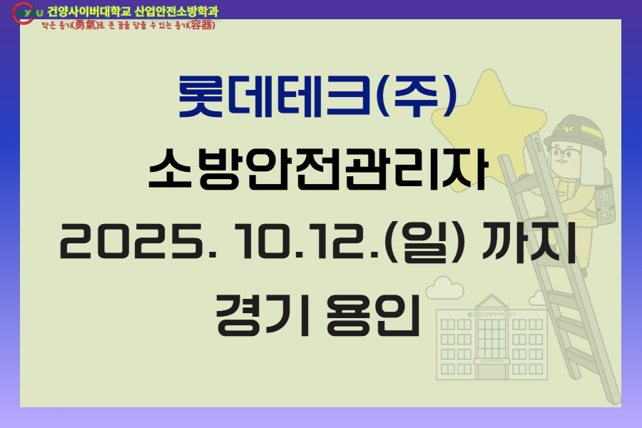 경기 용인 롯데테크(주)