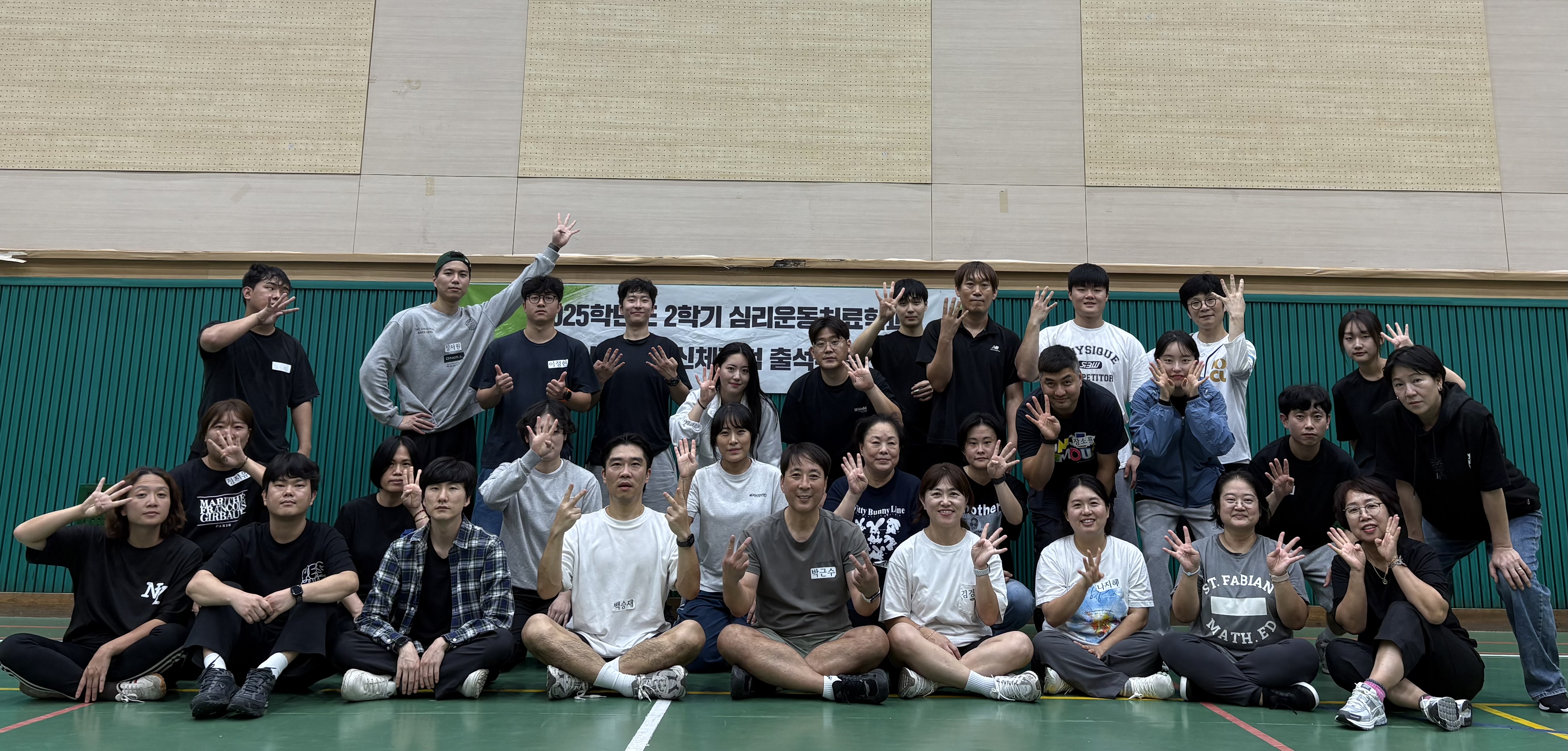 2025-2학기 심리운동 신체경험[4분반]