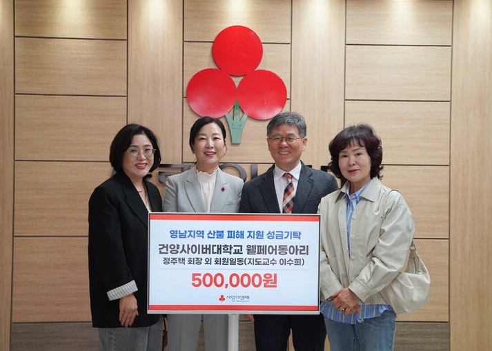 건양사이버대 웰페어 레크레이션 동아리, 산불 이재민 돕기 성금 기부