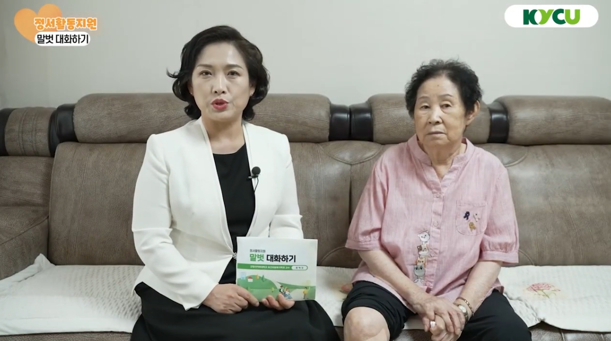 [실습형 강의 콘텐츠] 말벗 대화하기