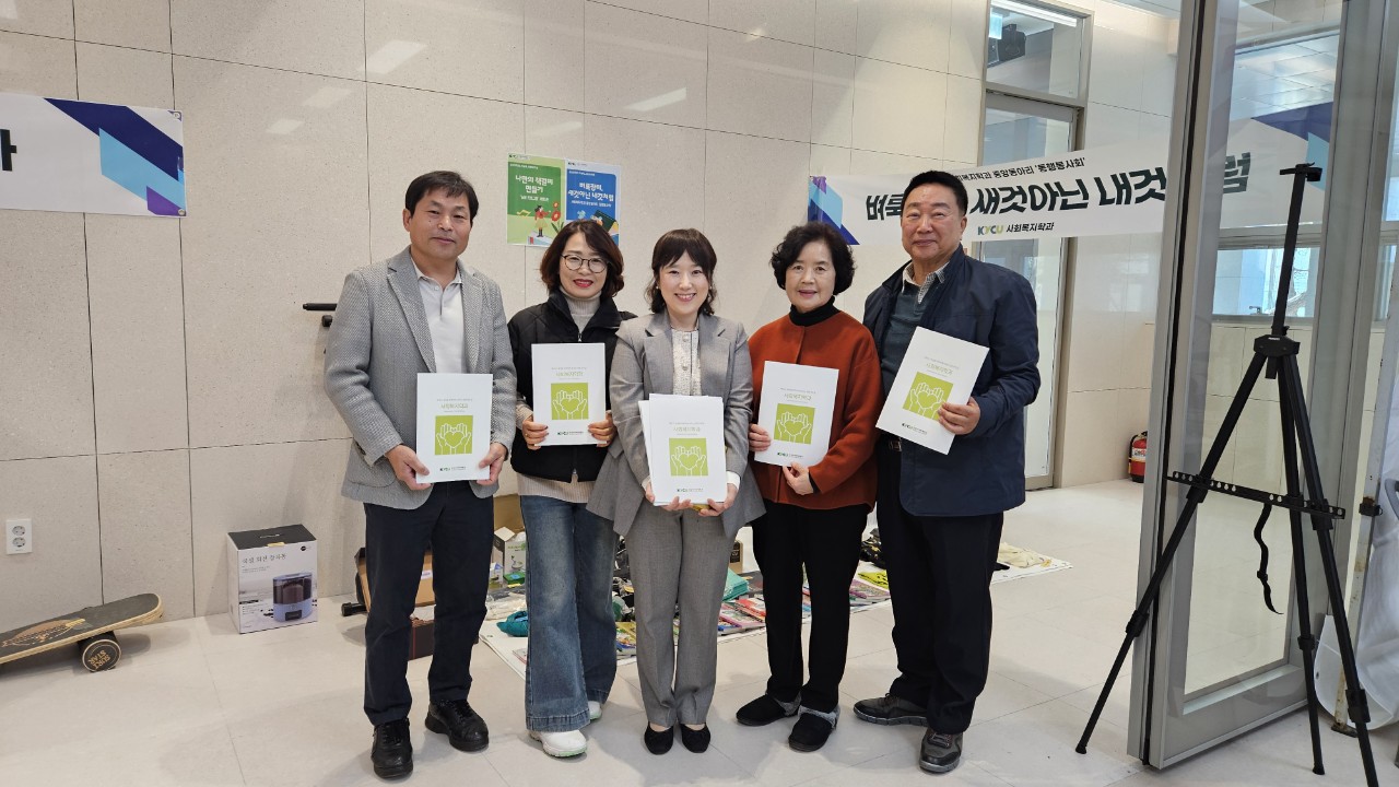 [사회복지학과] 벼룩장터로 함께 뭉친 동문님들