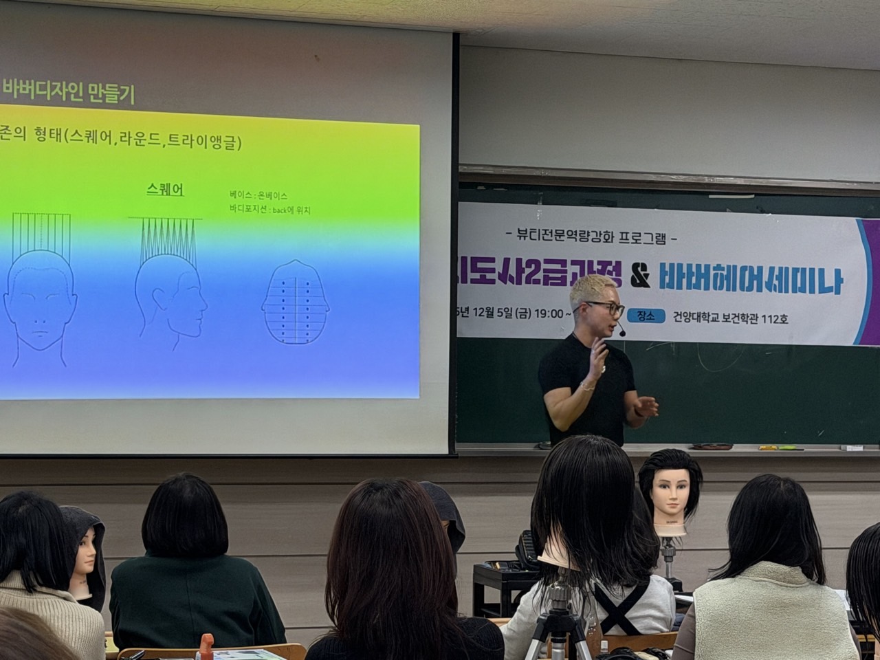 [바버 헤어커트 특강]