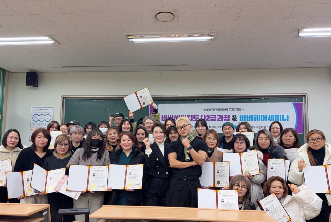 [바버 커트지도사 2급 자격 취득 특강]