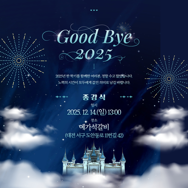 [학과행사] 2025학년도 상담심리치료학과 종강식