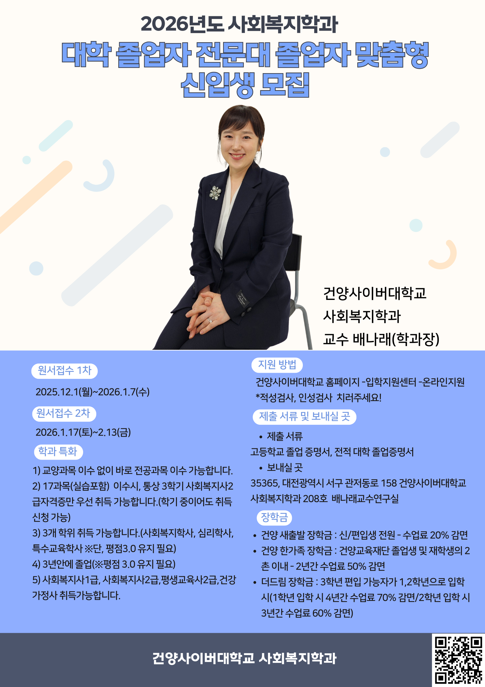 AI시대!대학졸업자!전문대 졸업자! 맞춤형 사회복지사 모집! 사회복지학과! 신입생 모집!