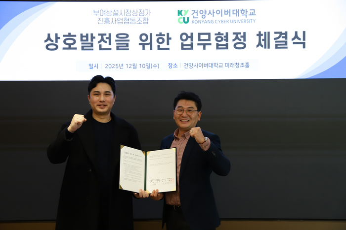 [학과소식] 건양사이버대학교-부여상설시장상점가진흥사업협동조합, 지역 상생 및 전통시장 활성화 업무협약(MOU) 체결