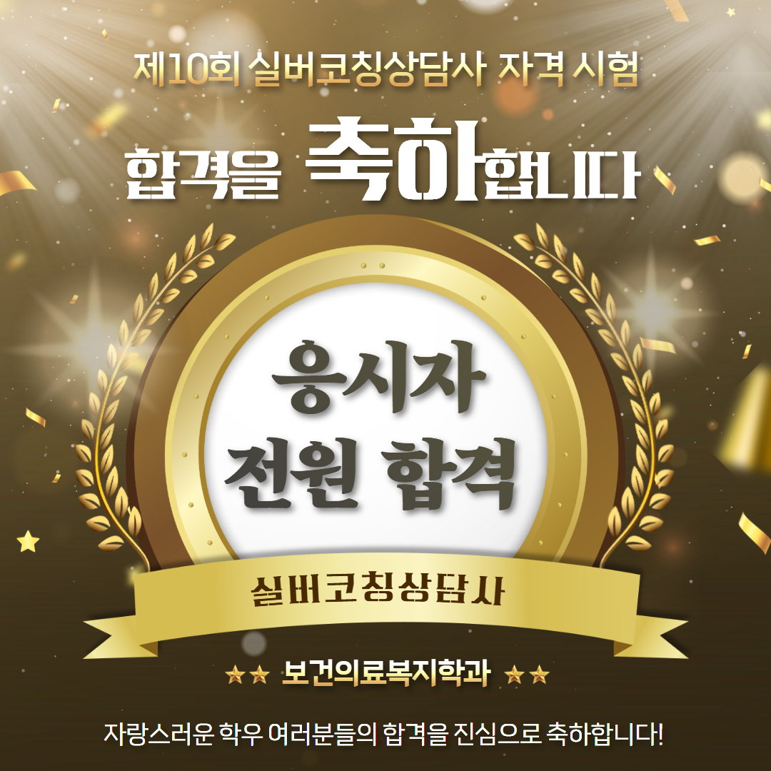 제10회 실버코칭상담사