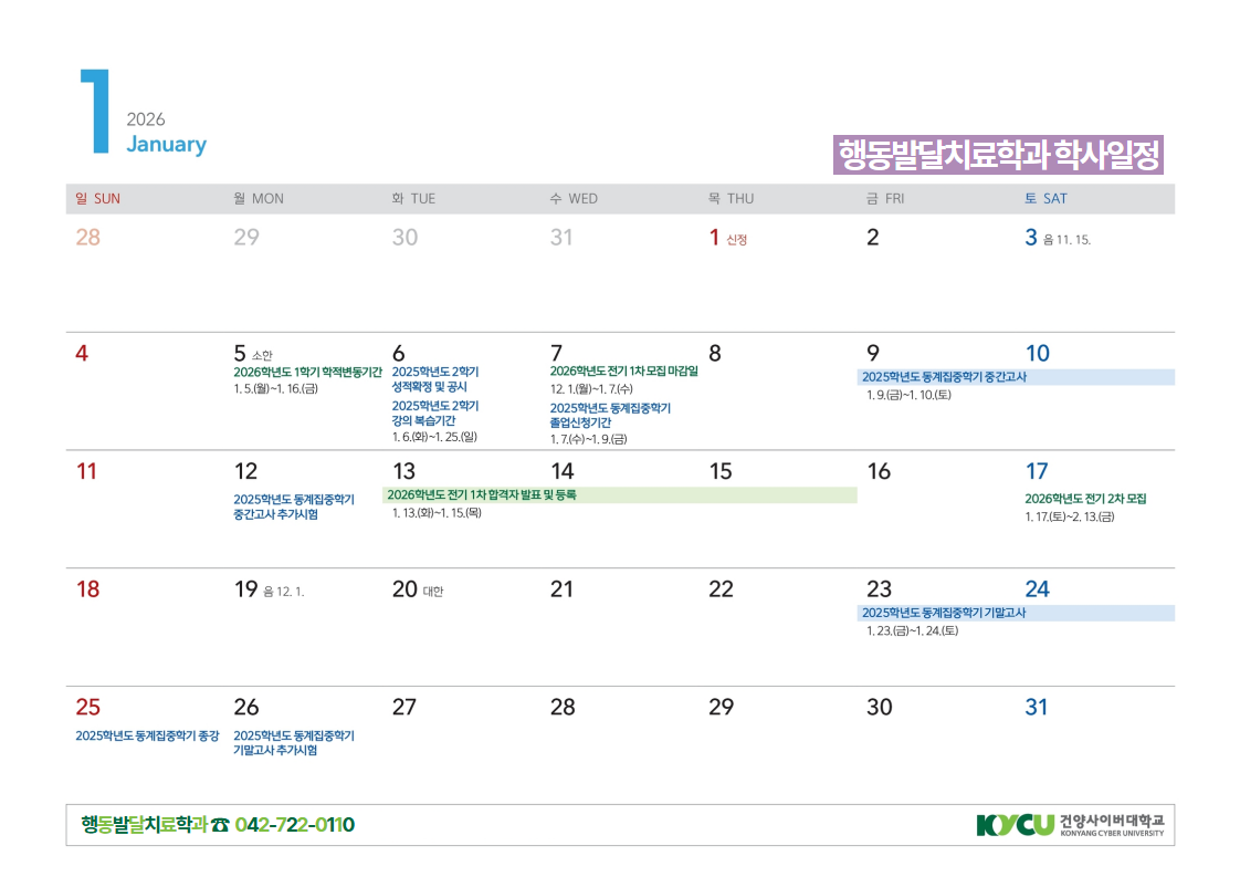 2026 학사일정.png