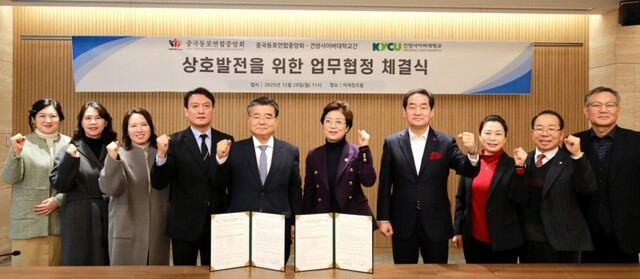 중국동포총연합회 협약.png