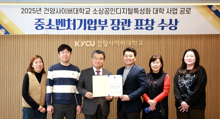 건양사이버대, 소상공인 디지털 전환 성과 인정···