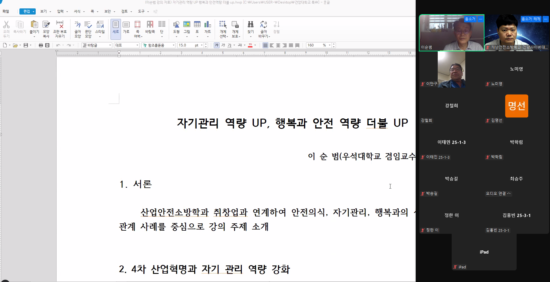 1차 취창업특강