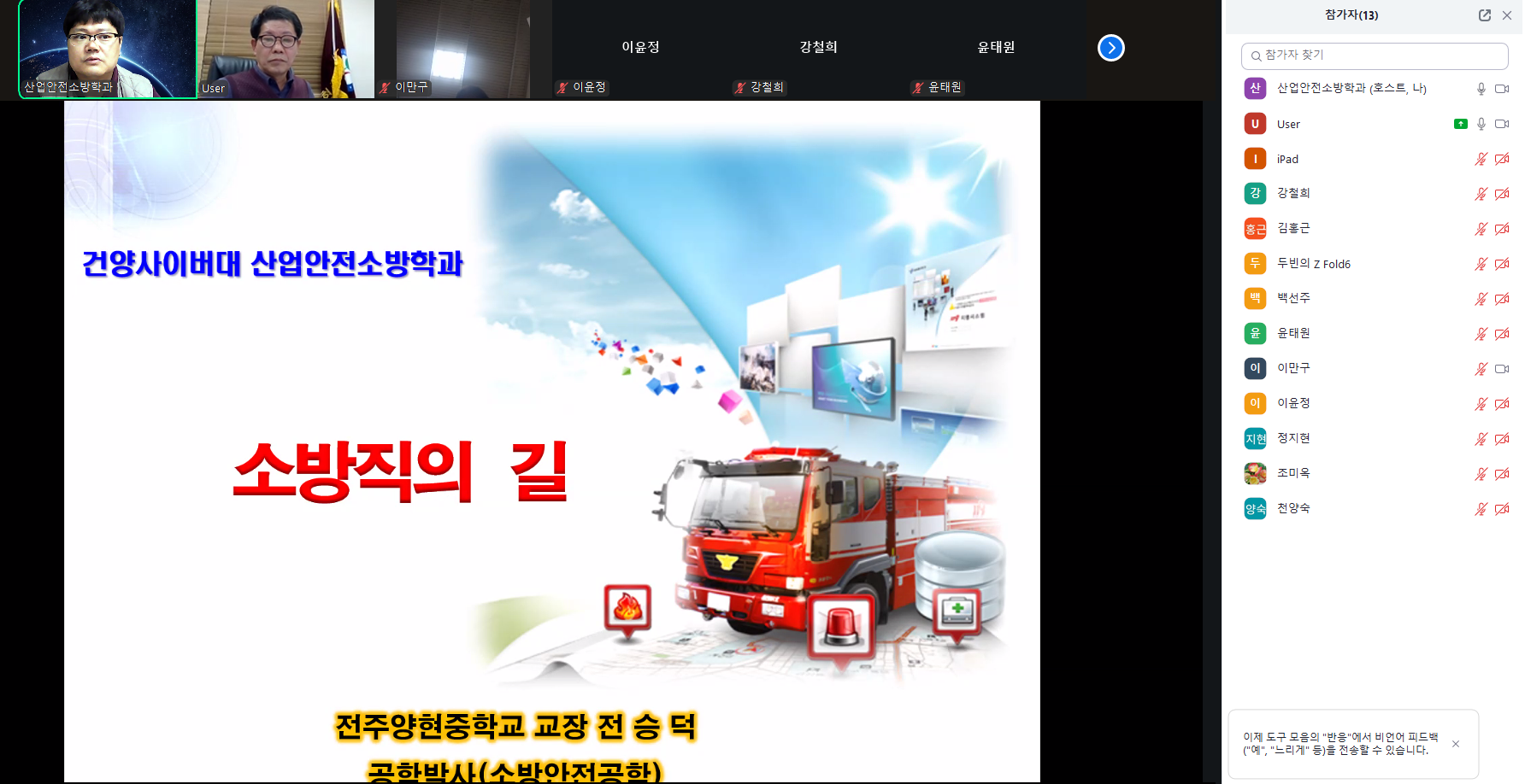 2차 취창업특강