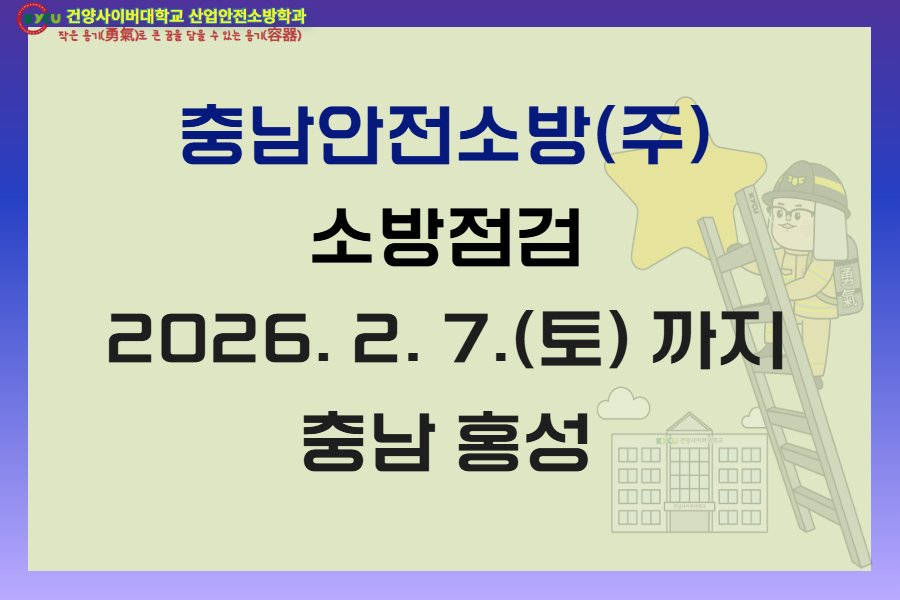 충남 홍성 충남안전소방(주)