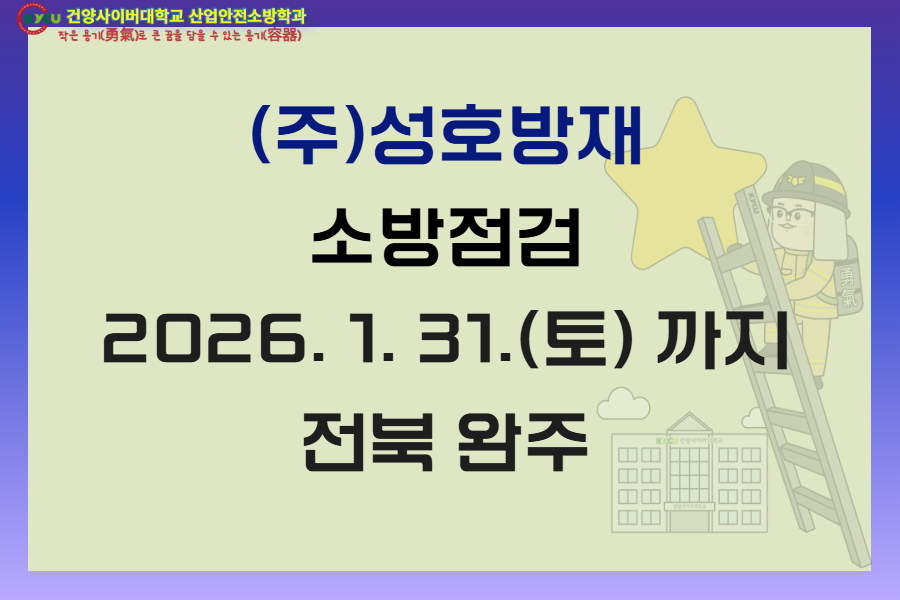 전북 완주(주)성호방재