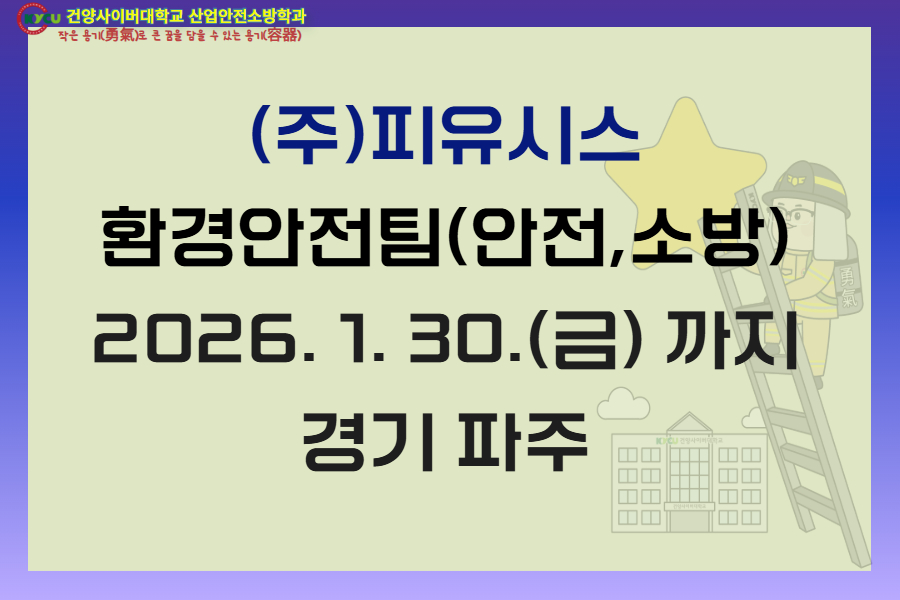 경기 파주 (주)피유시스