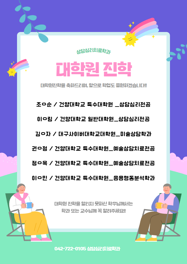 대학원 진학을 축하합니다!!