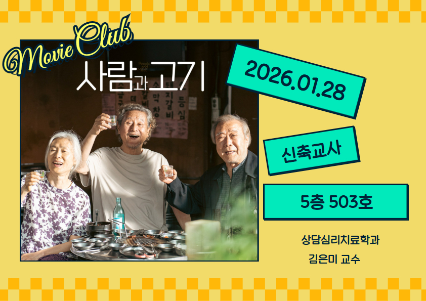 [학생지도] 영상영화동아리: 사람과 고기