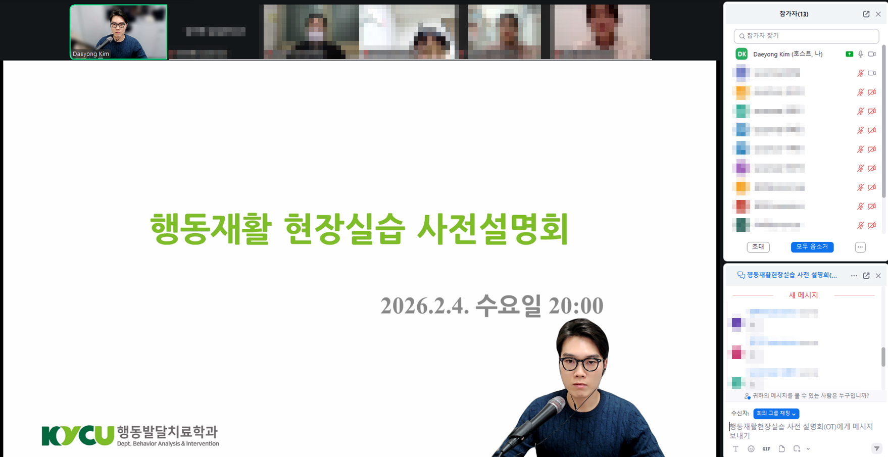 『2026학년도 1학기 행동재활현장실습 사전 설명회 2회차』