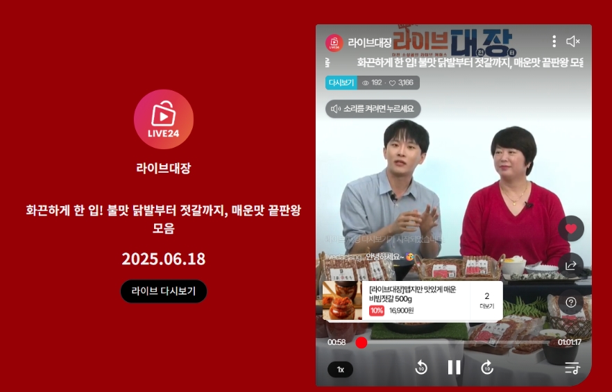 라이브커머스 ! 대전 