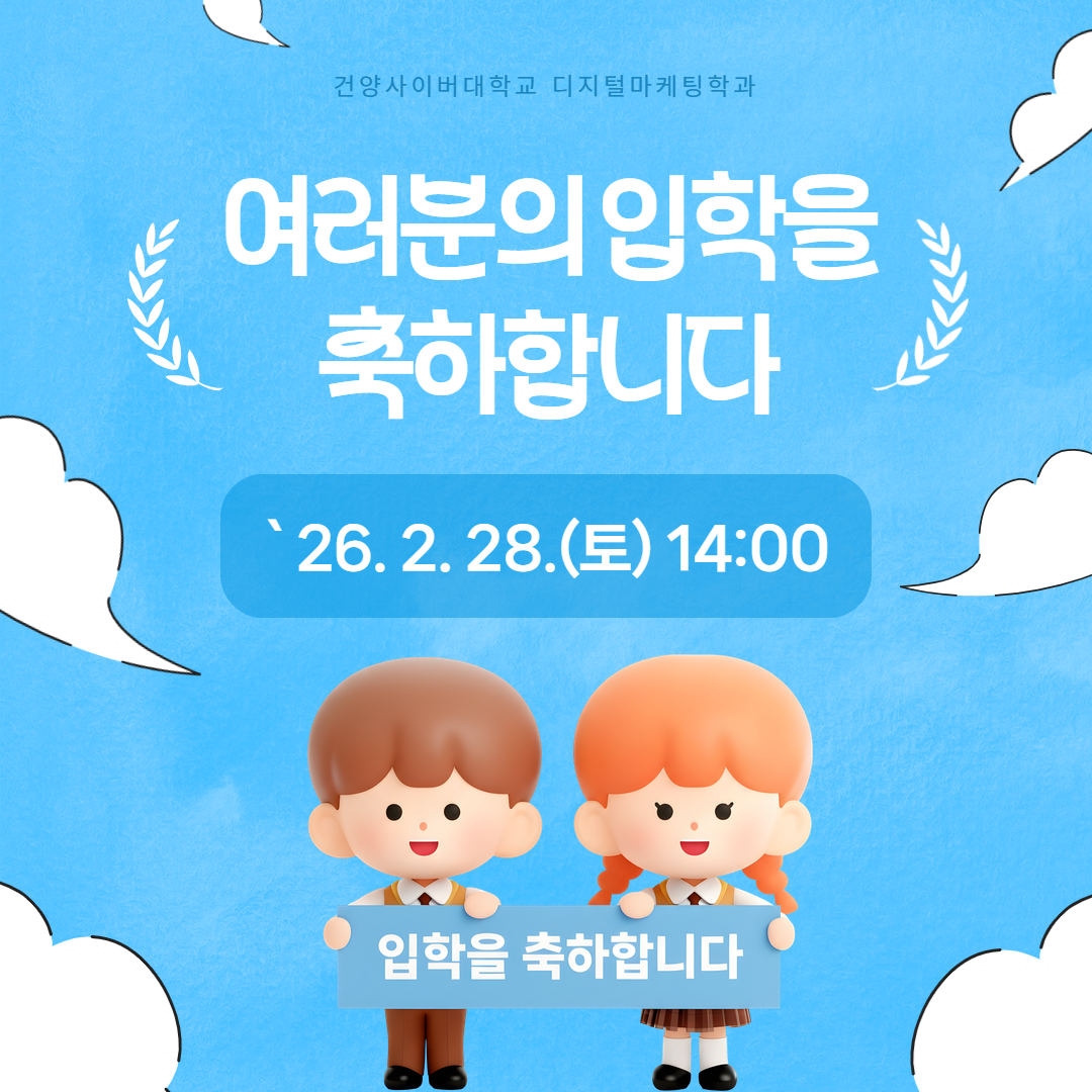입학식(디지털마케팅학과).png