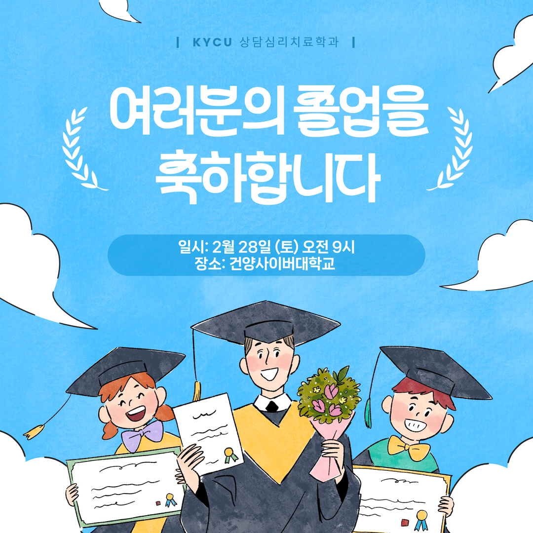 2025-전기 졸업식 1.png