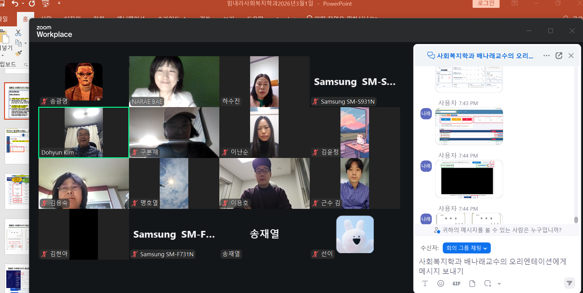 [사회복지학과]2026학년도 1학년 온라인 오리엔테이션