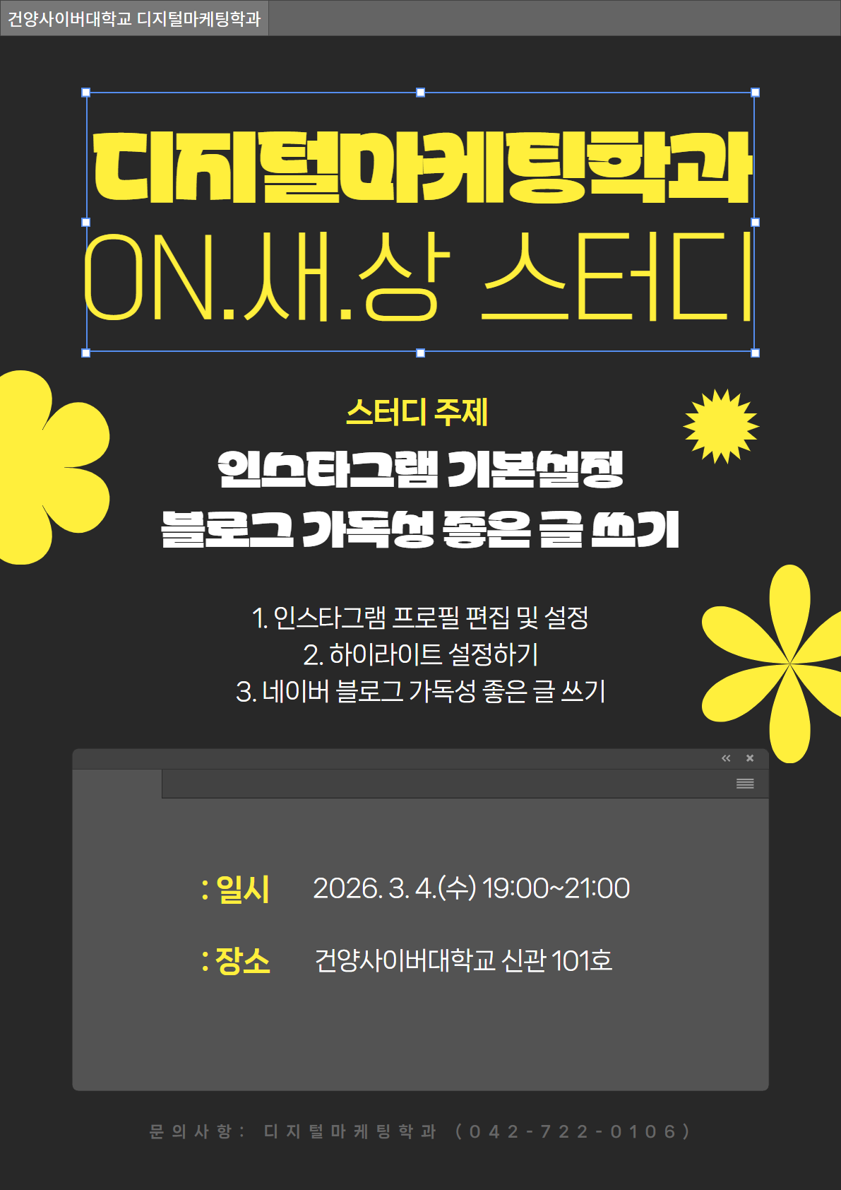 디지털마케팅학과 3월 첫째 주 ON.새.상 스터디 공지