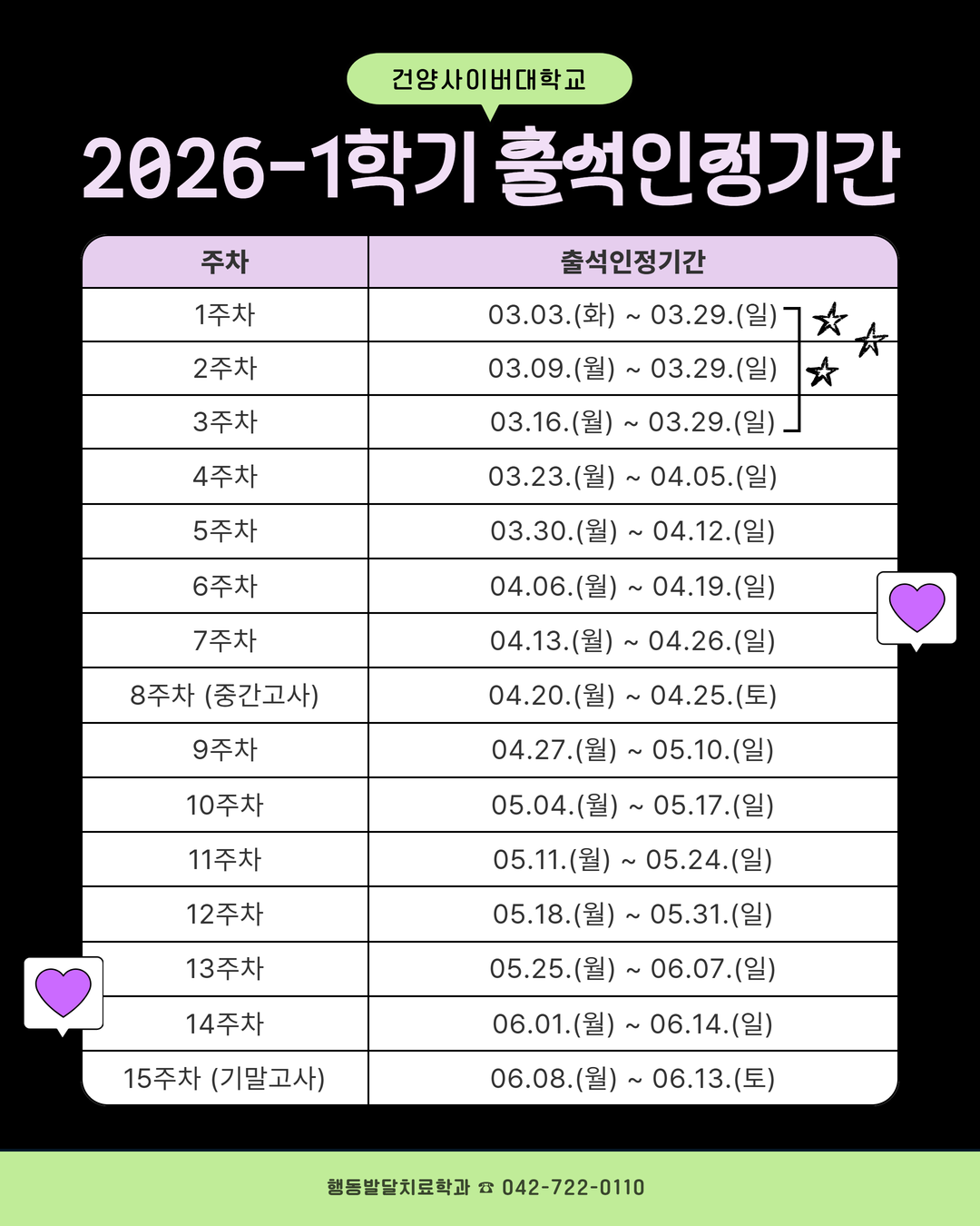 2026학년도 1학기 출석 인정 기간 안내
