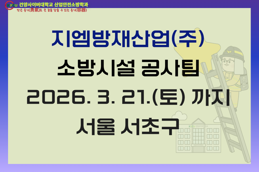 서울 서초구 지엠방재산업(주)