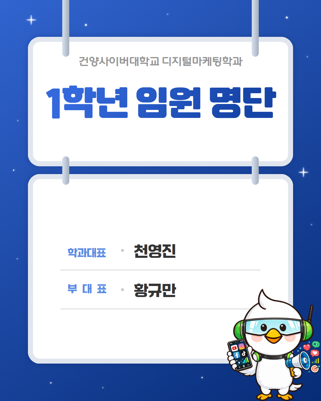 2026학년도 디지털마케팅학과 임원 소개