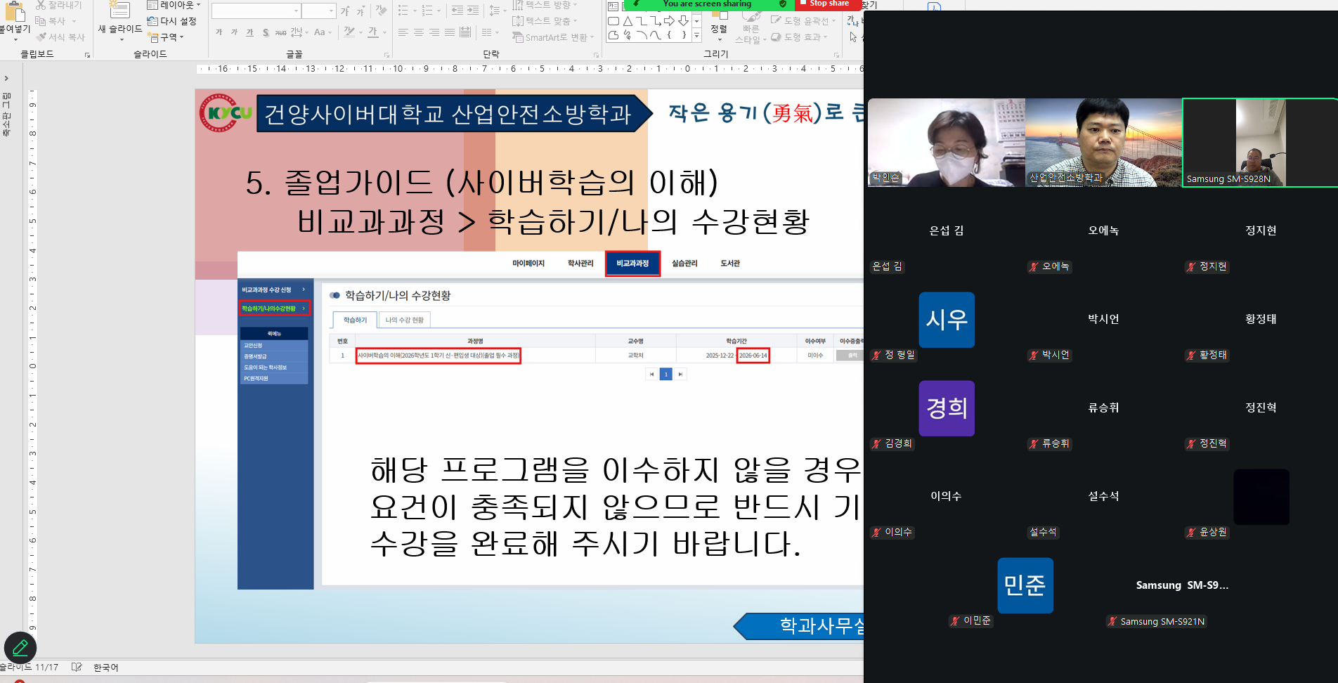 2026학년도 전기 산업안전소방학과 신·편입생 OT