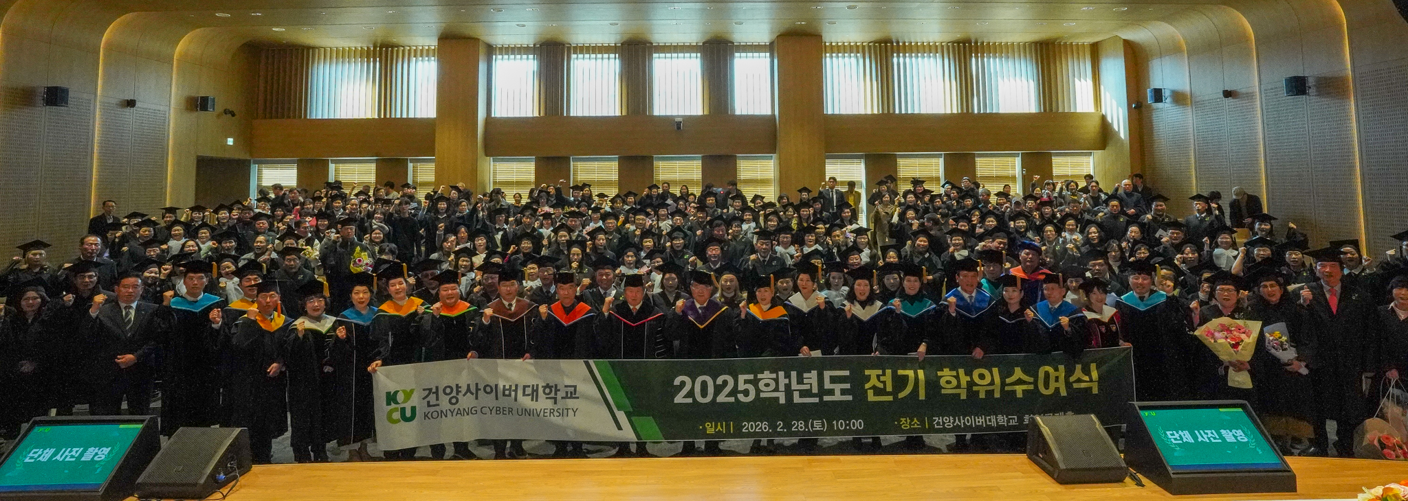 2025 전기 학위수여식 단체사진