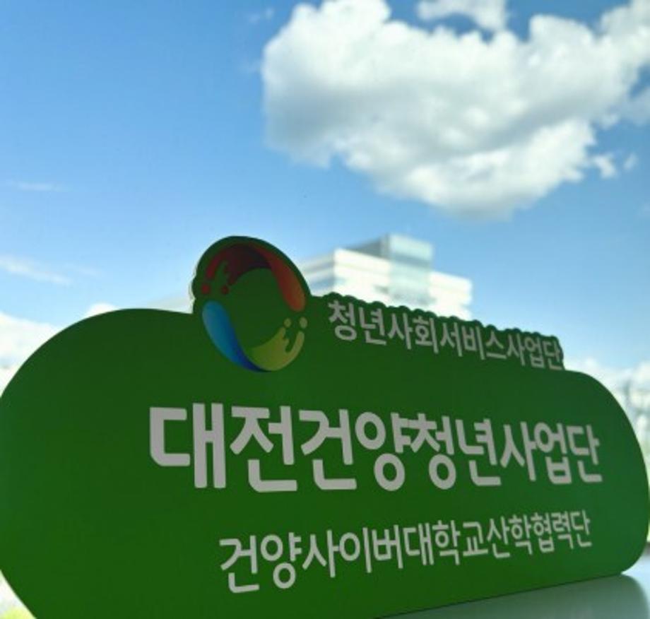 건양사이버대학교 보건복지부 