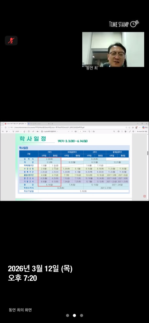 [학생지도] 2026학년도 1학기 개강 오리엔테이션