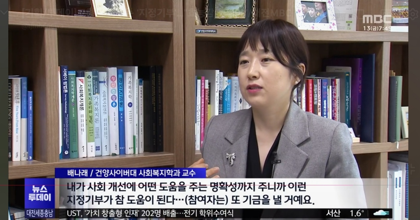 [ 배나래교수님 MBC뉴스 인터뷰 2026년 2월13일]고향을 바꾸는 